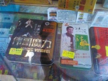 调查显示市场所售壮阳药超八成为假药