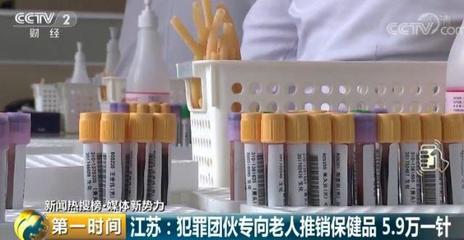 5.9万元一针!多活5到10年?真相是…